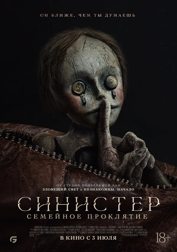 Синистер: Семейное проклятие сериал 2024 смотреть онлайн бесплатно в хорошем качестве HD